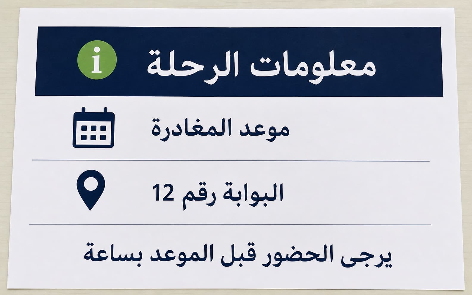 إشعار سفر عربي قبل ترجمة الصورة